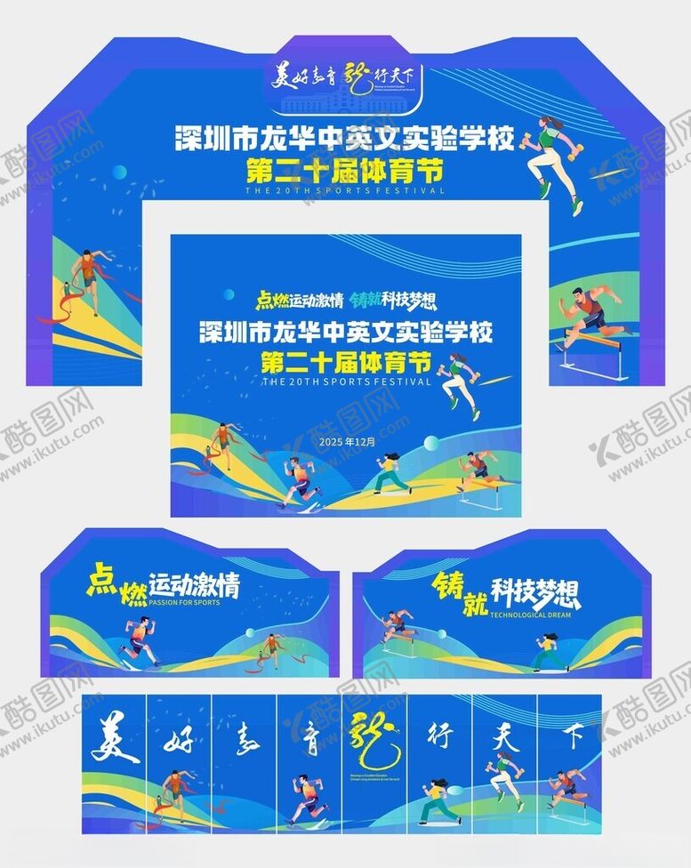 编号：66801004032134441022【酷图网】源文件下载-运动主题美陈