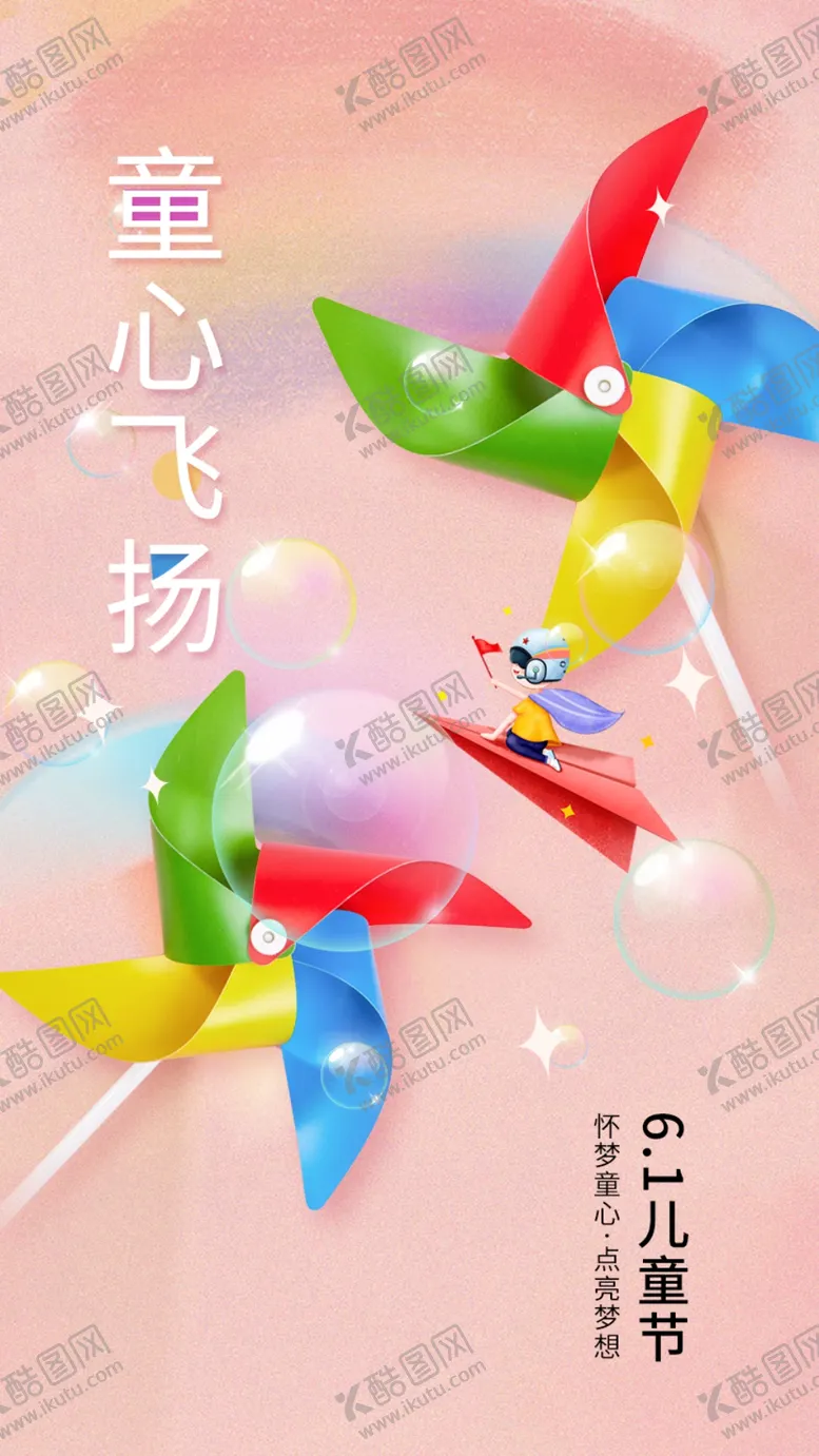 编号：25834109141216255602【酷图网】源文件下载-儿童节节日促销