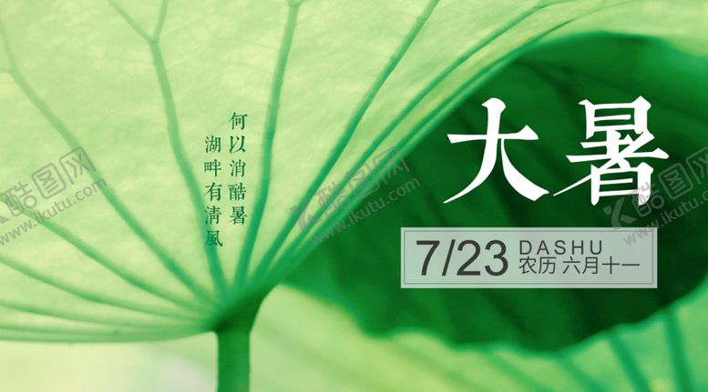 编号：97290107061139414017【酷图网】源文件下载-大暑素材