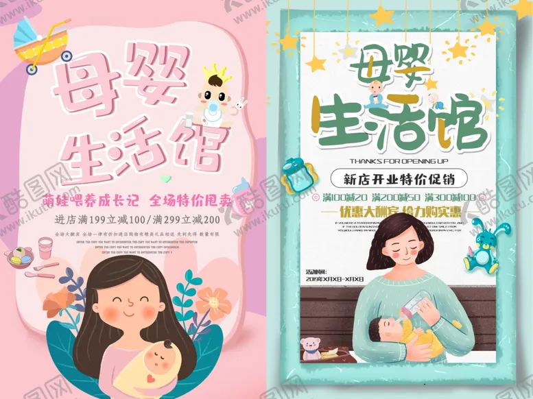 编号：25571001251213358040【酷图网】源文件下载-母婴海报