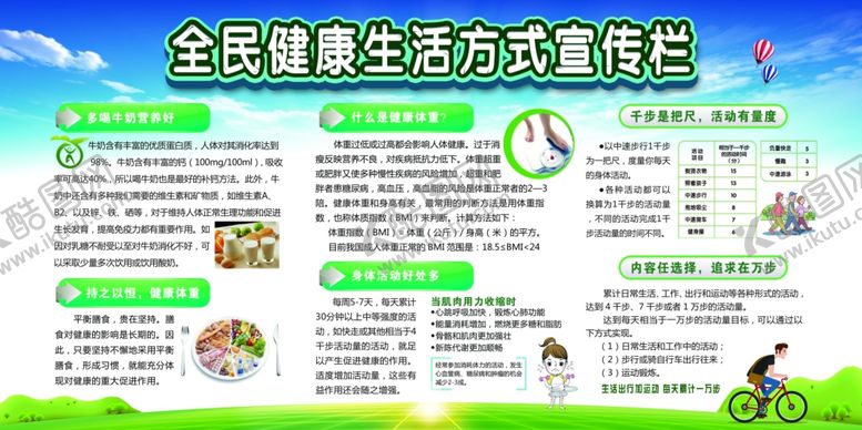 编号：15159309271359276583【酷图网】源文件下载-全名健康生活方式宣传栏