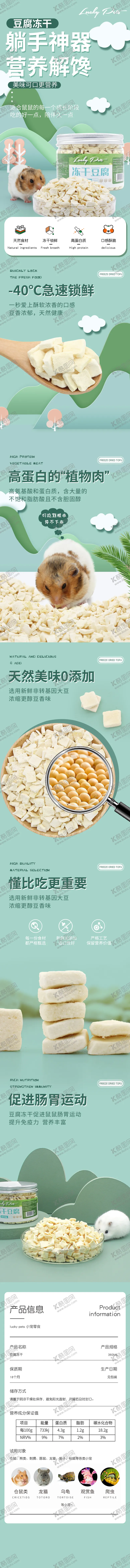 编号：26835502191417336434【酷图网】源文件下载-宠物零食豆腐冻干详情页
