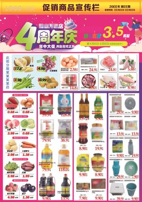 超市4周年庆促销商品展示