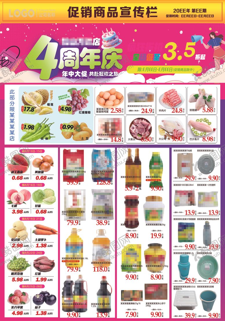 编号：67878304142112132489【酷图网】源文件下载-超市4周年庆促销商品展示