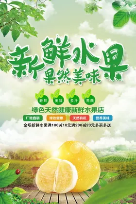 新鲜水果蔬菜超市促销淘宝活动海报
