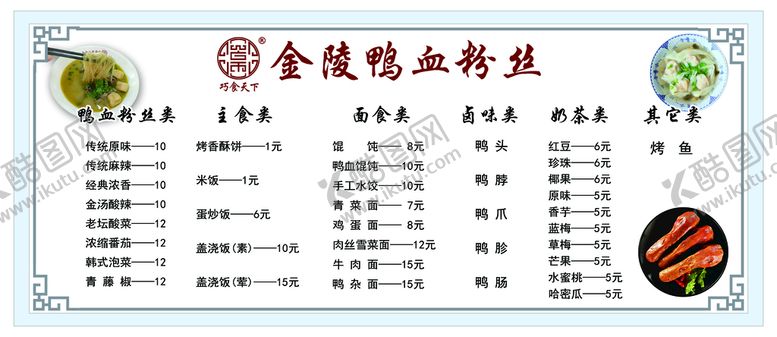 编号：95862409112351366510【酷图网】源文件下载-金陵鸭血粉丝汤