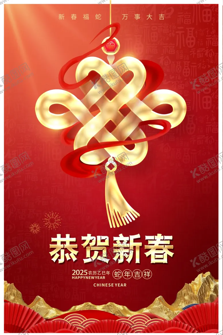 编号：56595902231557339481【酷图网】源文件下载-恭贺新春海报
