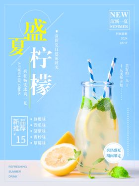 清新文艺夏日特饮促销海报