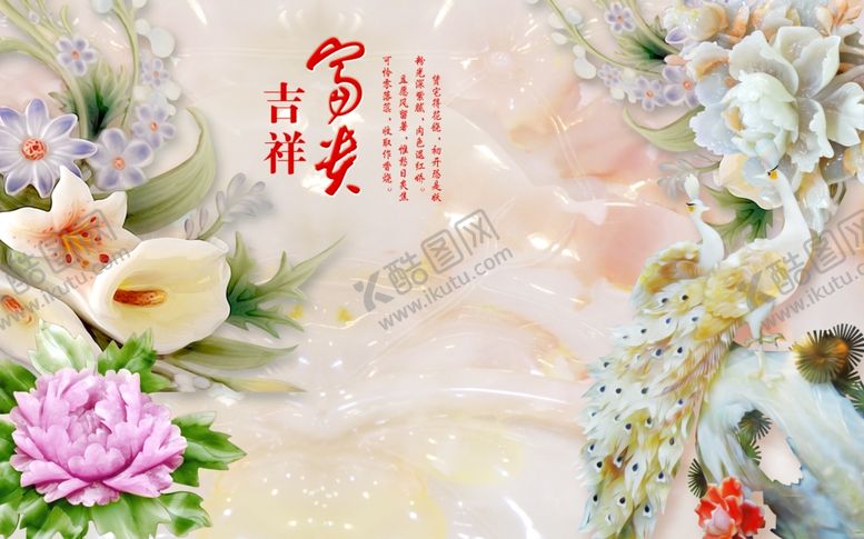编号：58738910011601491460【酷图网】源文件下载-富贵吉祥玉雕马蹄莲背景墙