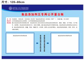 食品添加剂五专两公开台账