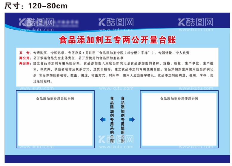 编号：23697212220945358109【酷图网】源文件下载-食品添加剂五专两公开台账