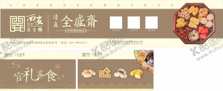 编号：80653704222051197598【酷图网】源文件下载-糕点展板