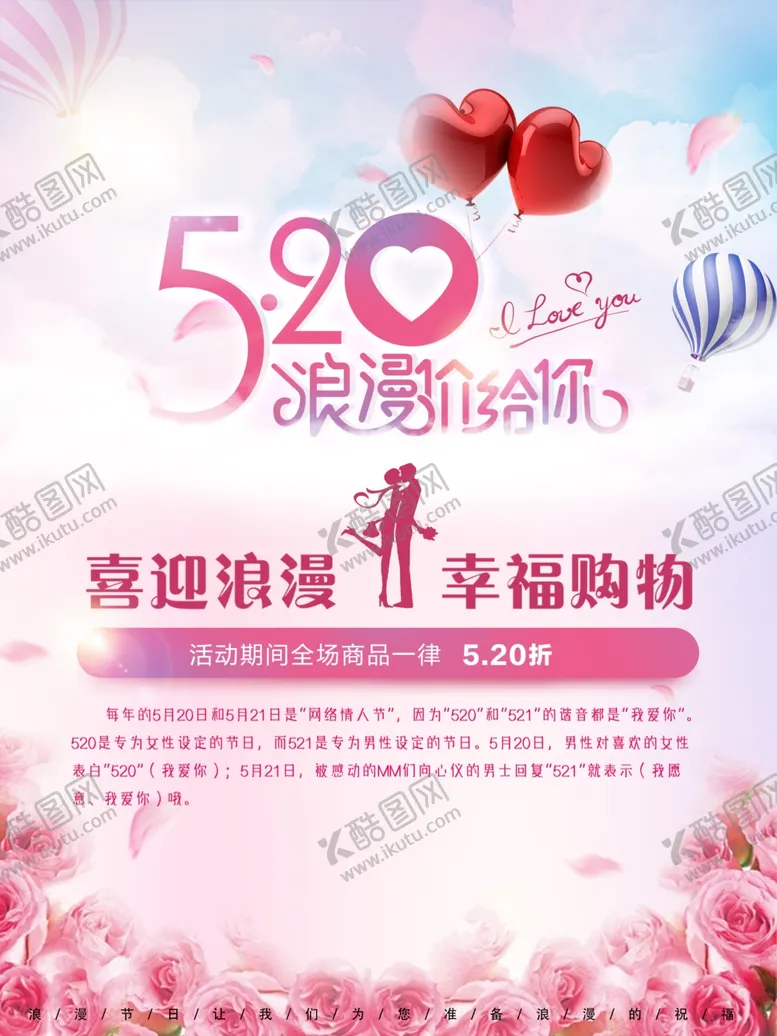 编号：96887607061907128879【酷图网】源文件下载-520浪漫情人节