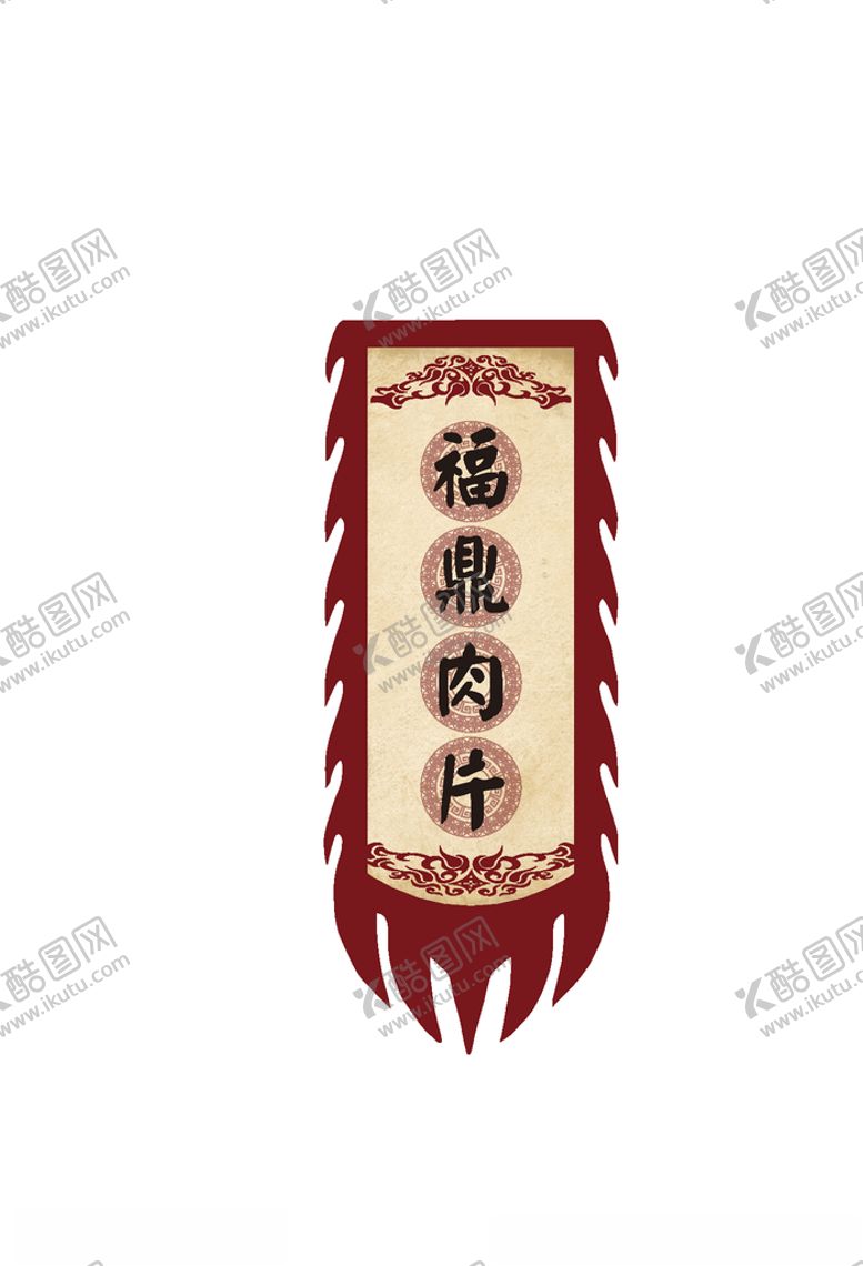 编号：99536007130758099693【酷图网】源文件下载-仿古旗商家侧旗幌子店招