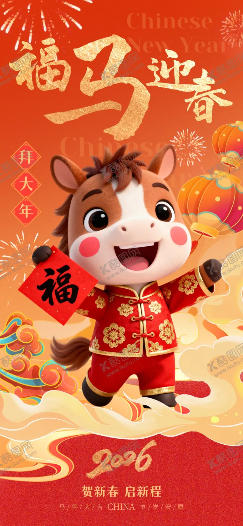 编号：50653904031419012605【酷图网】源文件下载-马年2026新年元旦快乐