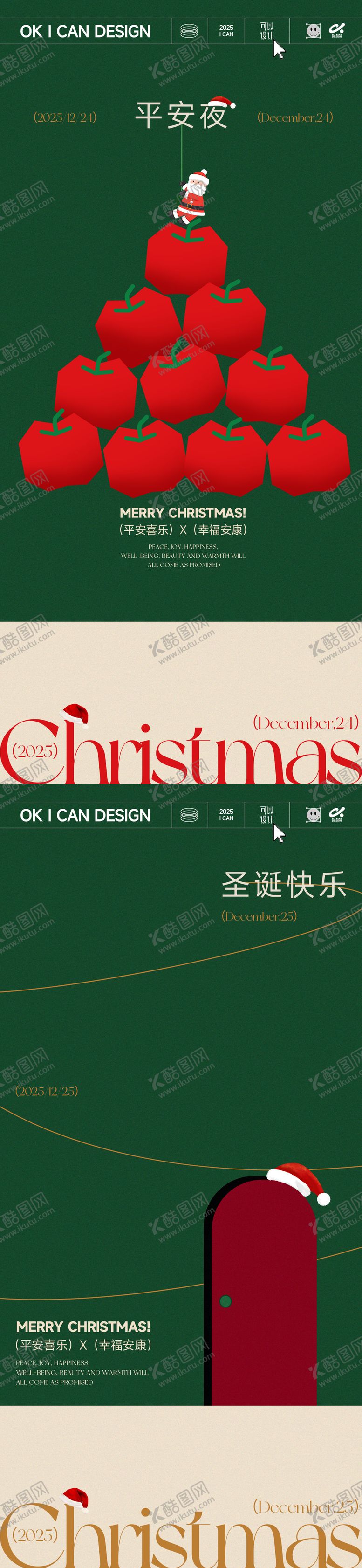 编号：56414112210210499684【酷图网】源文件下载-圣诞节系列海报