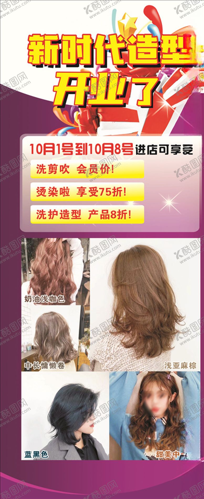 编号：22990709090324258289【酷图网】源文件下载-理发店开业
