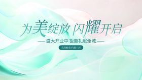 为美绽放闪耀开启海报