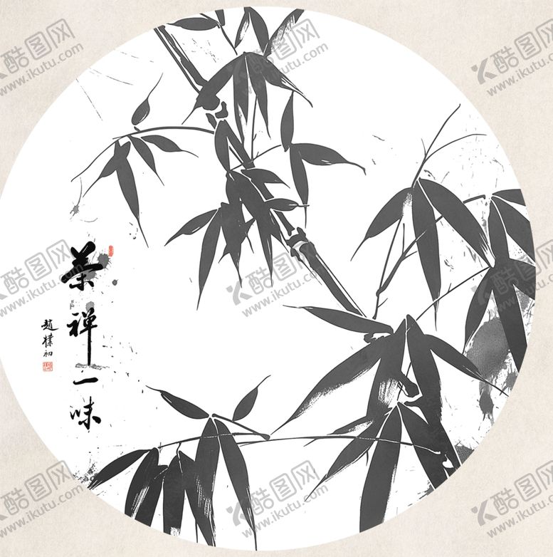 编号：75409003011341303620【酷图网】源文件下载-竹子素材