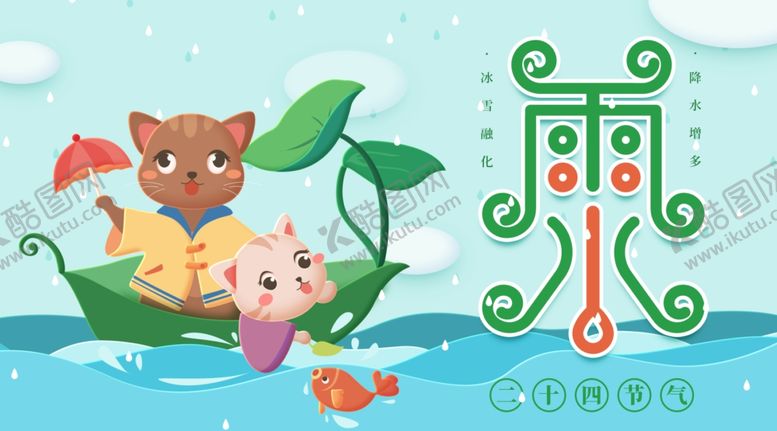 编号：37305804110626072185【酷图网】源文件下载-雨水