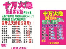 家纺传单