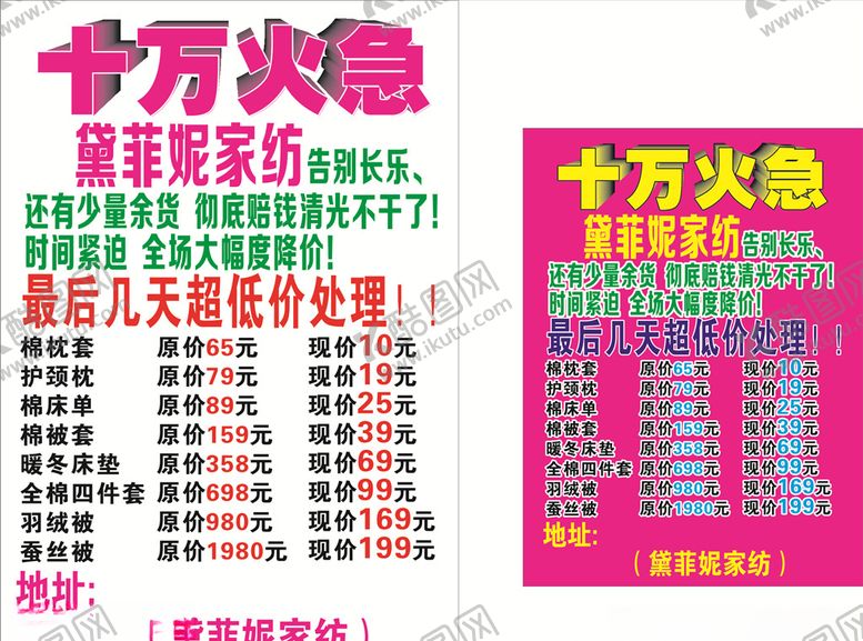 编号：36775607050413479747【酷图网】源文件下载-家纺传单