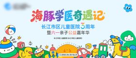 地产儿童节活动背景板