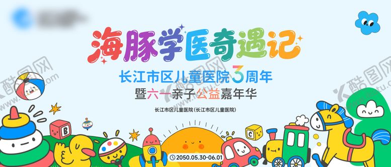 编号：99179005302236386252【酷图网】源文件下载-儿童节活动背景板