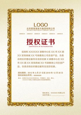授权证书
