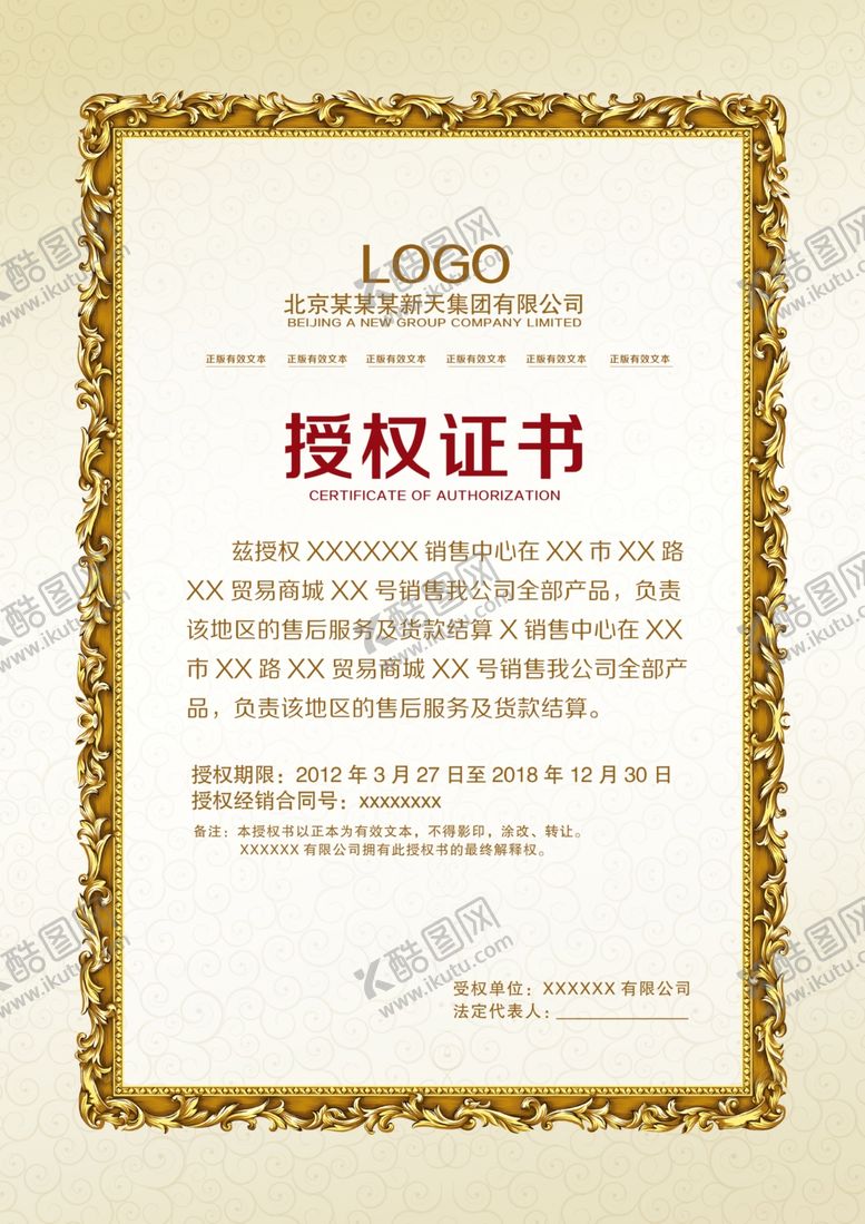 编号：69894306301320412786【酷图网】源文件下载-授权证书