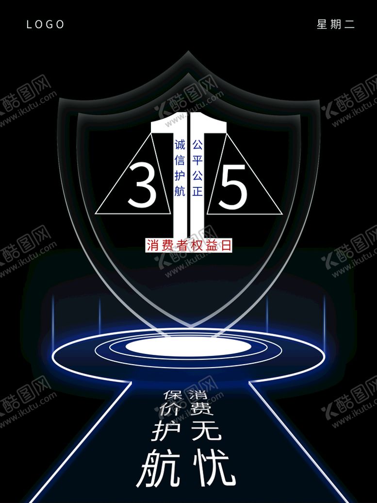 编号：62953010021931238726【酷图网】源文件下载-诚信315