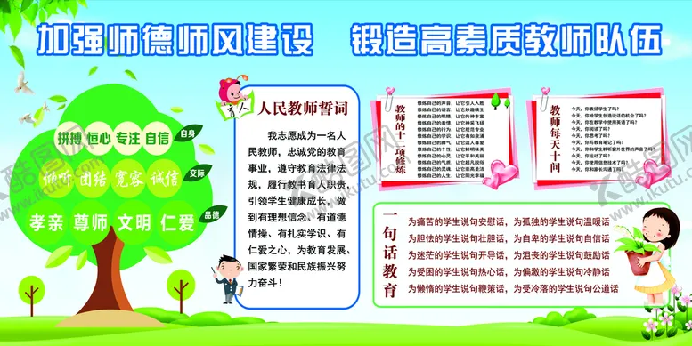 编号：53601909231853287152【酷图网】源文件下载-师德师风
