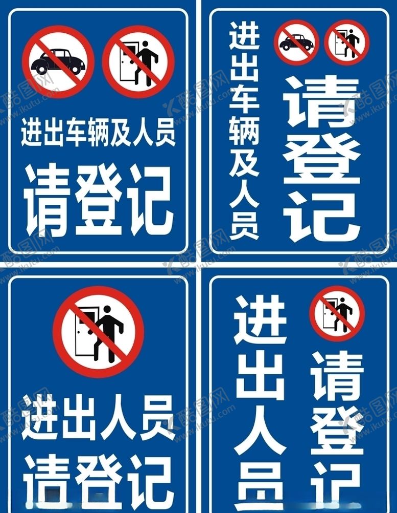 编号：65468007040745459000【酷图网】源文件下载-车辆出入登记