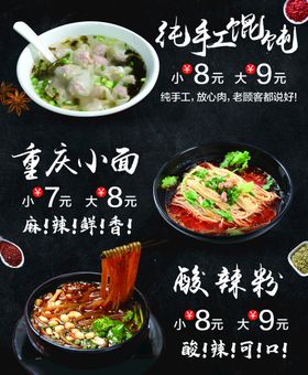 手工馄饨