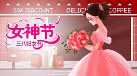 女神节三八妇魅丽妇妇背景