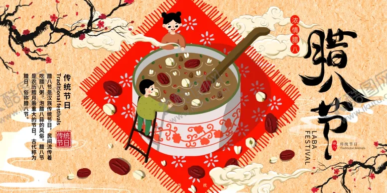 编号：21579901210419459582【酷图网】源文件下载-腊八节  