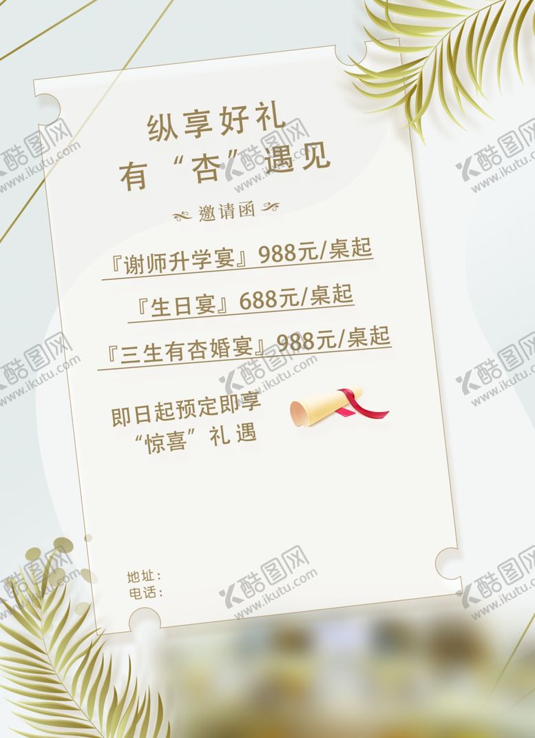 编号：75071402151223143181【酷图网】源文件下载-升学宴海报