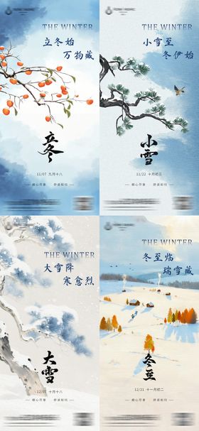 冬日节日节气海报