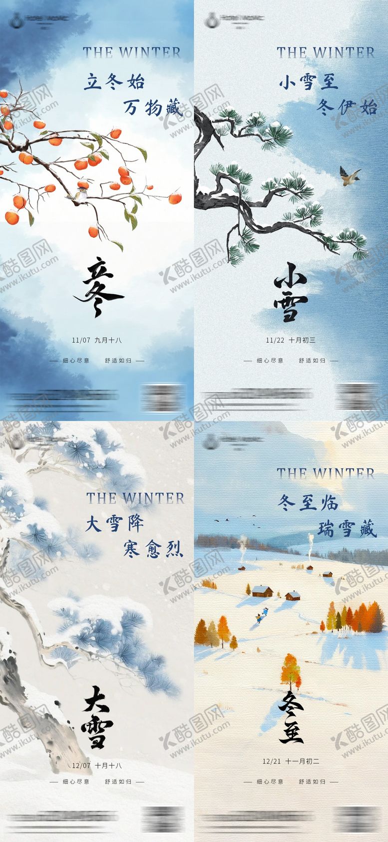 编号：95357511250201535024【酷图网】源文件下载-冬日节日节气海报