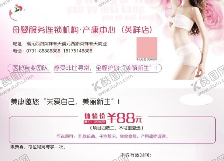 编号：49116805051604333300【酷图网】源文件下载-母婴服务体验券
