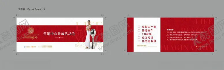 编号：69507402192058047066【酷图网】源文件下载-抽奖券