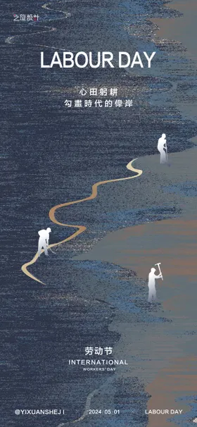 51劳动节海报质感创意五一公历日