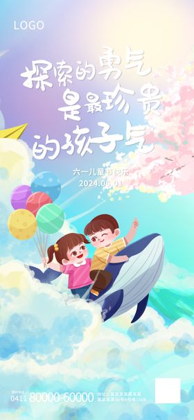 六一海报