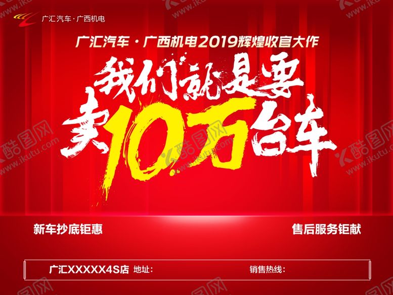 编号：27696007121508178204【酷图网】源文件下载-广汇汽车