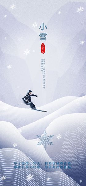 简约大气小雪海报