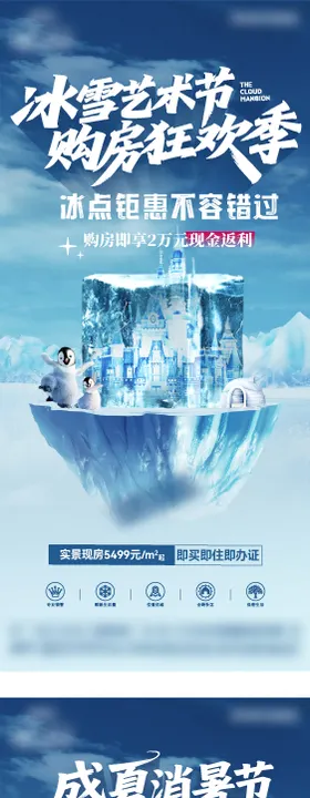 地产购房狂欢节