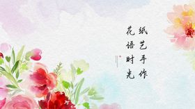地产花艺插画暖场活动背景板