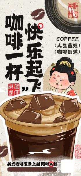 古风咖啡海报