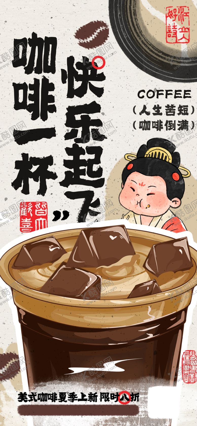 编号：70534702231917467998【酷图网】源文件下载-古风咖啡海报
