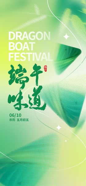 端午节海报日彩色创意渐变朋友圈